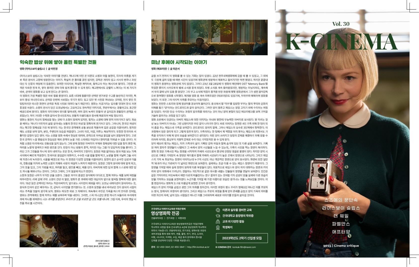 K-CINEMA vol.302023-06-13 대표이미지